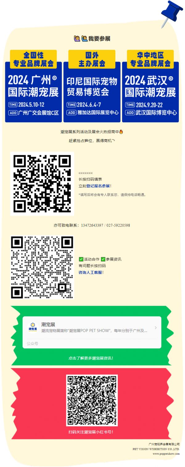 2024广州国际潮流宠物展市集，寻找宠物文创摊主！