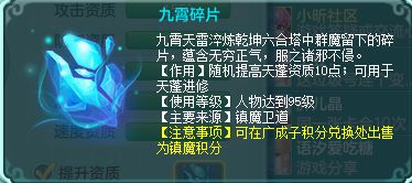 【图4《神武5逍遥外传》 九霄碎片】