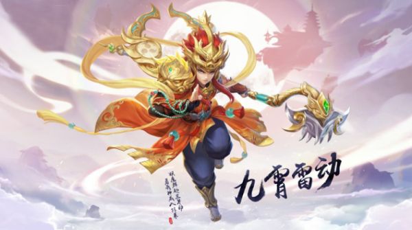 【图2《神武5逍遥外传》 天蓬】