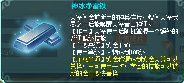 【图3《神武5逍遥外传》 神冰净雷铁】
