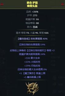 流放之路S19赛季召唤魔侍法师BD怎么配装