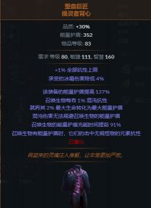 流放之路S19赛季召唤魔侍法师BD怎么配装