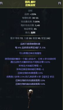 流放之路S19赛季召唤魔侍法师BD怎么配装