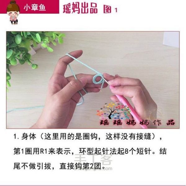 小章鱼玩偶挂件教程,适合零基础的哦! 第6步