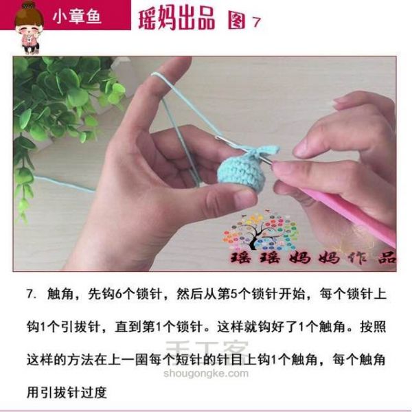 小章鱼玩偶挂件教程,适合零基础的哦! 第12步