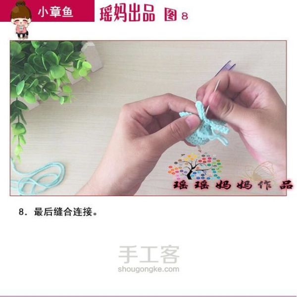 小章鱼玩偶挂件教程,适合零基础的哦! 第13步