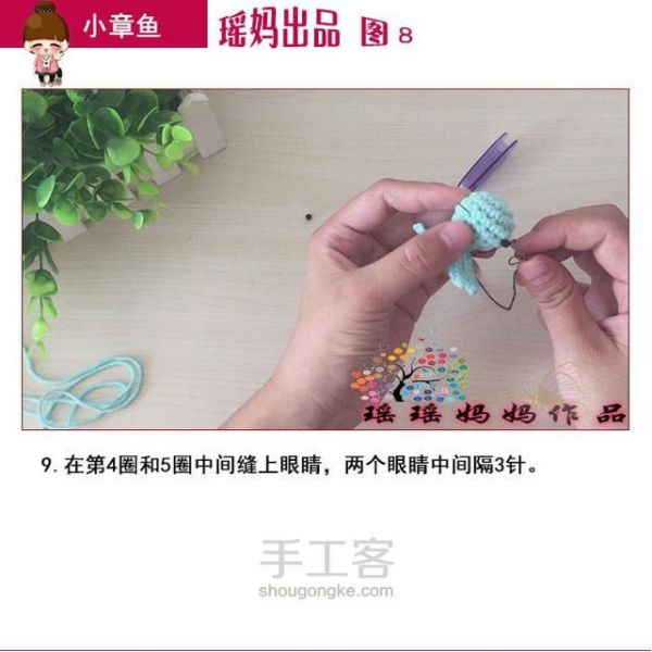 小章鱼玩偶挂件教程,适合零基础的哦! 第14步
