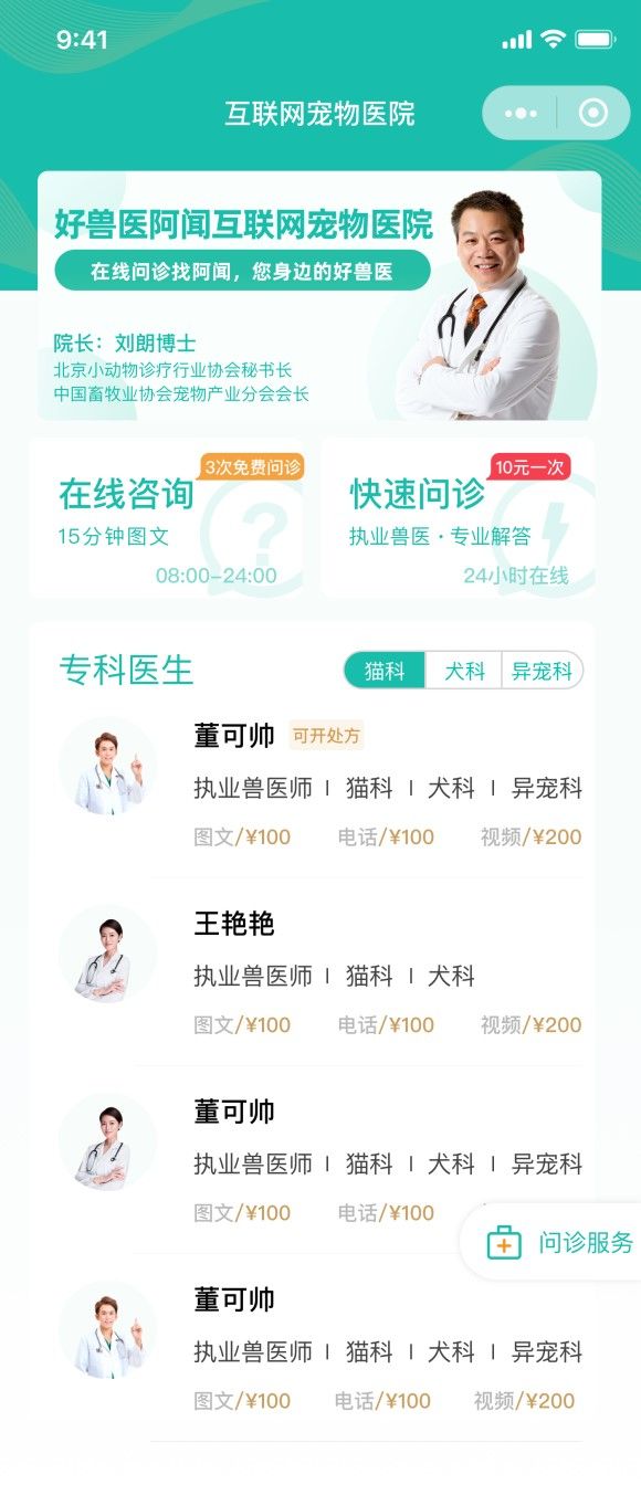 宠物医生在线问诊