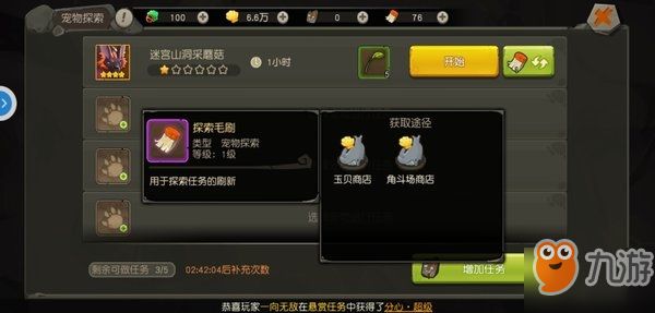 疯狂原始人宠物探索怎么玩