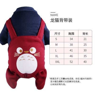 龙猫背带裤小狗狗衣服泰迪贵宾法斗柯基秋冬装四脚衣春季宠物服装(XYT) S约1-3斤左右 宠物变身装--酒红色