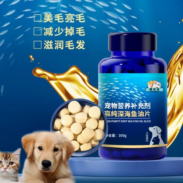 宠物深海鱼油片 补充营养 犬猫通用 配方加工定制 工厂委托生产贴牌