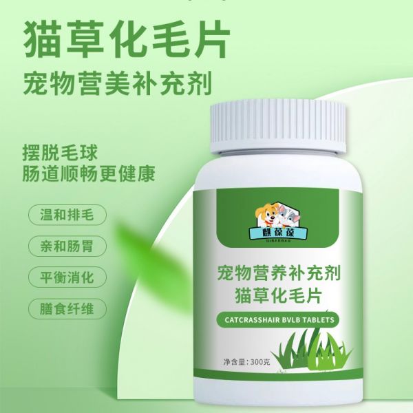 猫草化mao 片 贴牌代加工 宠物化毛食品 配方加工定制 源头工厂
