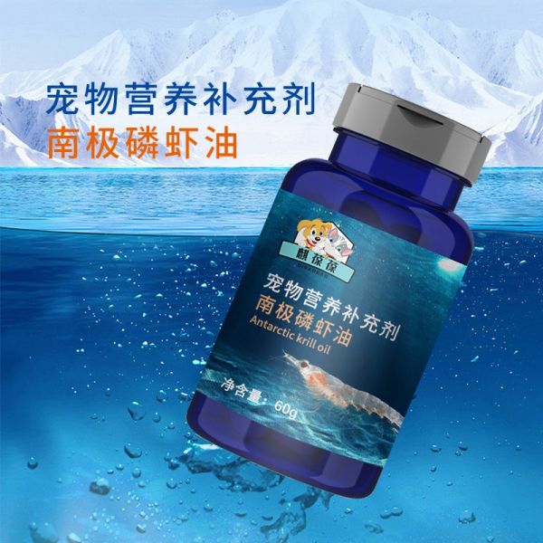 南极磷虾油 宠物营养补充剂 犬猫通用 山东麒恒宠物 OEMODM