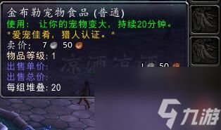 <a id='link_pop' class='keyword-tag' href='https://www.9game.cn/moshoushijie2/'>魔兽世界</a>金布勒宠物食品配方材料是什么？金布勒宠物食品介绍「已解决」
