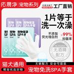 宠物免洗手套湿巾专用猫咪清洁狗狗干洗洗澡除臭猫用纸巾干洗神器