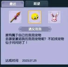 梦幻西游：按照这个操作步骤，玩家可以前往宠物仙子领取新版泡泡_梦幻西游 | 大神