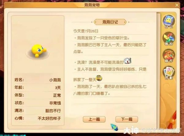 梦幻西游：按照这个操作步骤，玩家可以前往宠物仙子领取新版泡泡_梦幻西游 | 大神