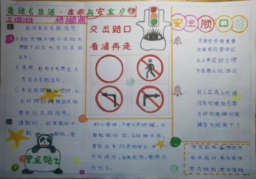 生活课堂 安全知识 交通安全知识 《简单的安全手抄报画图》正文
