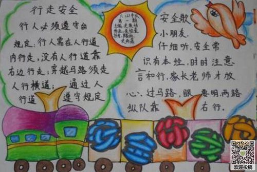 关于小学生安全知识手抄报-安全在心中安全手抄报小马感悟网福建
