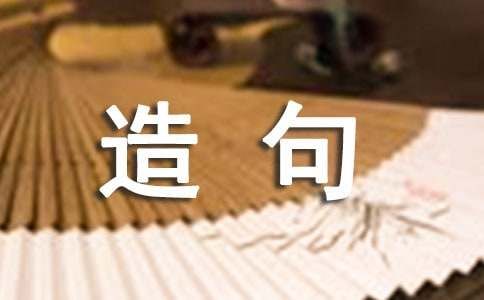 关于鸟语花香造句的集锦
