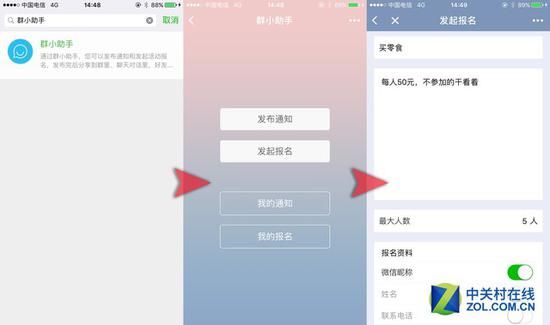 报名统计
