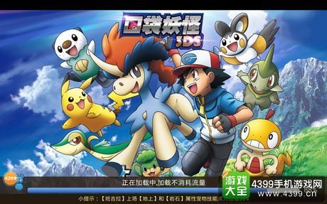 口袋妖怪3DS手游攻略