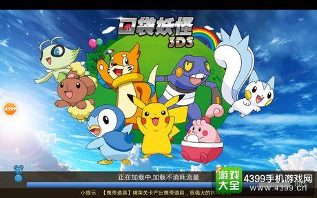 口袋妖怪3DS手游新手攻略
