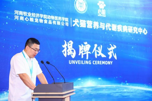 行业首家！校企共建的犬猫营养与代谢疾病研究中心在豫揭牌！
