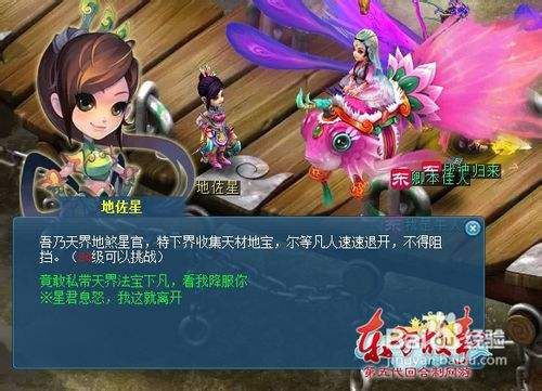 《东方故事》地煞星