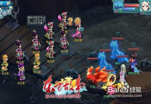 《东方故事》地煞星