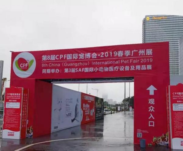 国内首款宠物狗性伴侣，亮相广州第八届CPF国际宠物博览会