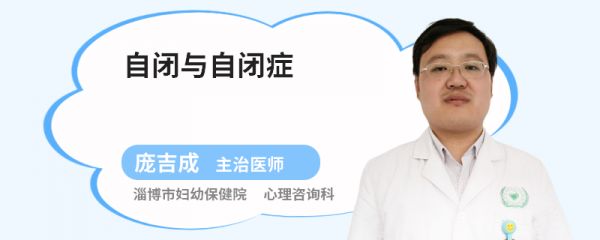 自闭与自闭症