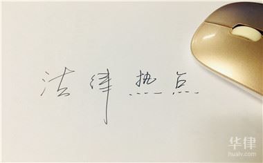 华律网