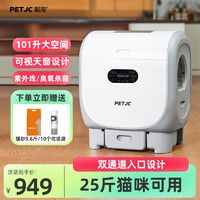 聚宠畅行全自动智能猫厕所超大号猫砂盆电动猫咪用品防外溅封闭铲屎机 畅行猫砂盆标准版