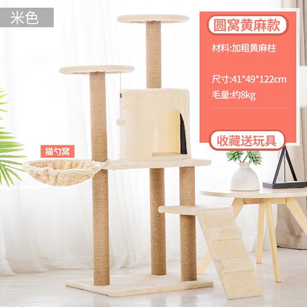 大型猫爬架猫窝猫树一体剑麻柱猫架子猫跳台米妮猫抓板猫玩具猫别墅(H34) 黄麻猫勺款米色