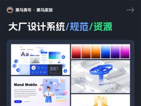 大厂设计系统/规范/资源