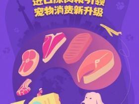 CBNData×天猫国际：氪金养宠升级，进口原肉粮再造宠物经济新风口