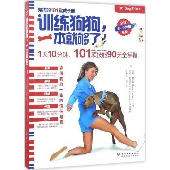 训练狗狗,一本就够了!