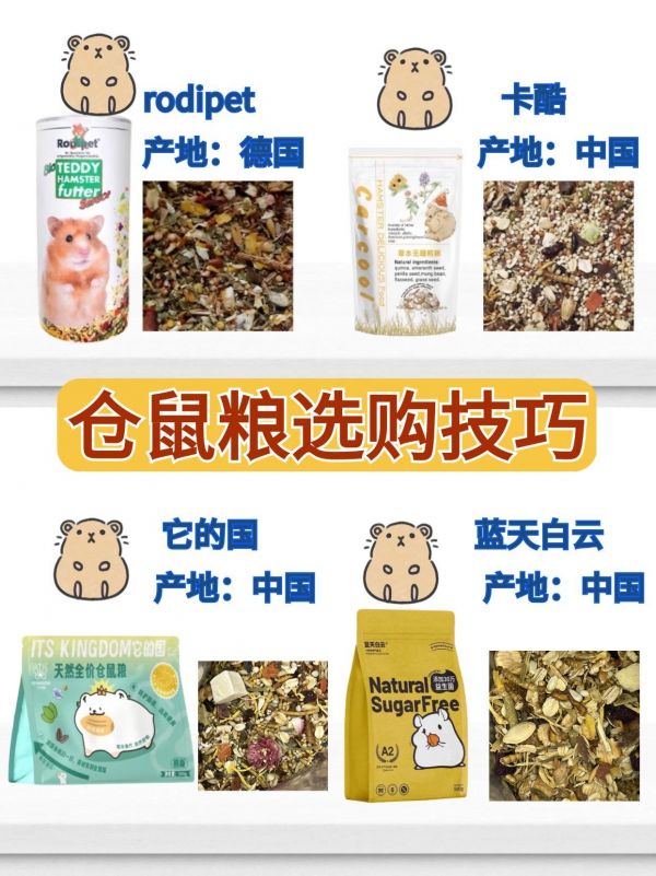 仓鼠粮的选购技巧?怎么找到适合自己鼠鼠的仓鼠粮,看这篇就够了! #仓鼠粮 #仓鼠 #金丝熊 #仓鼠粮推荐 #金丝熊粮
