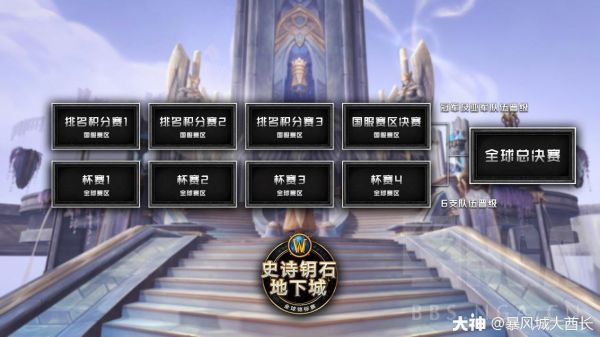 2021MDI史诗钥石地下城全球锦标赛报名开启！_魔兽世界 | 大神