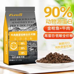 FUPETS 福派斯 无麸质牛肉高蛋低敏犬粮牛肉+鱼全阶段全犬种金毛拉布拉多泰贵宾成犬幼犬繁殖哺育 8kg