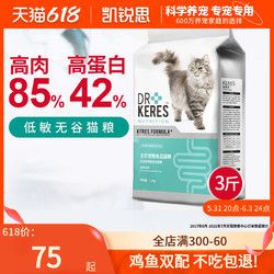 凯锐思 高肉高蛋白猫粮 无麸质谷物低敏 鸡肉成猫幼猫增肥发腮