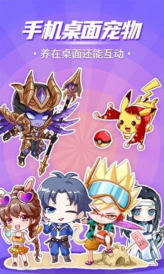 互动桌面宠物免费版