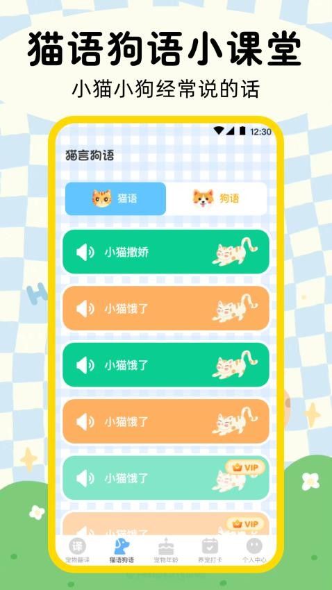 狗狗宠物翻译器最新版v2.0.236 3