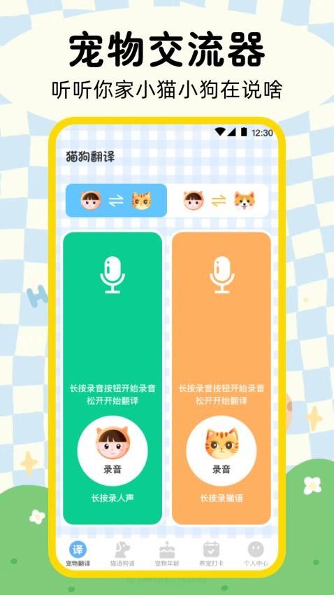 狗狗宠物翻译器最新版v2.0.236 4