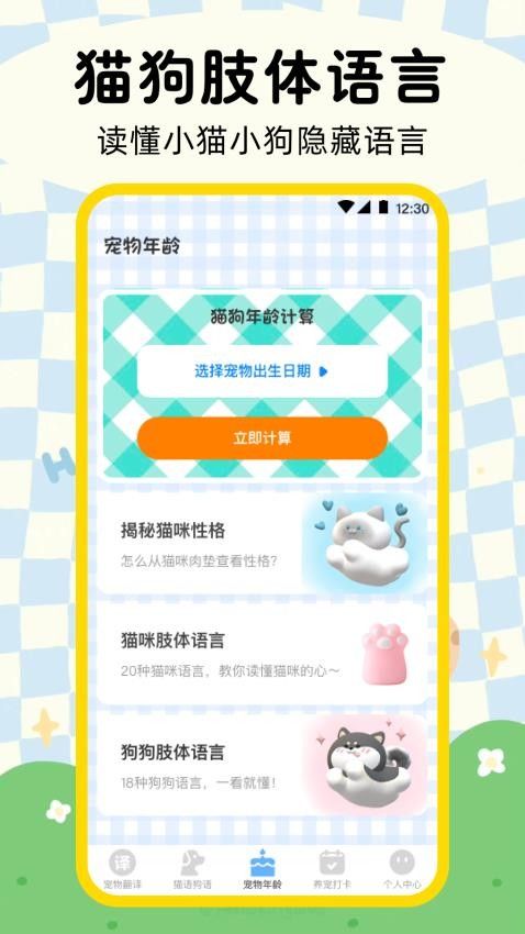 狗狗宠物翻译器最新版v2.0.236 2