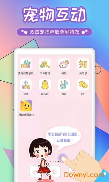 互动桌面宠物软件