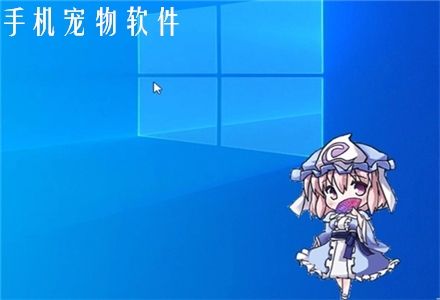 手机宠物软件
