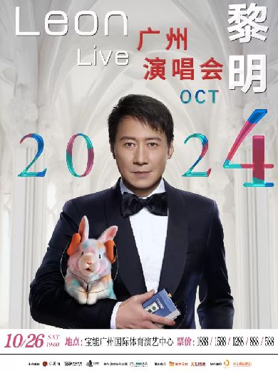 黎明广州演唱会
