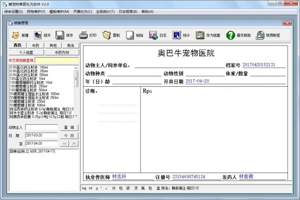 爱宠物兽医处方软件